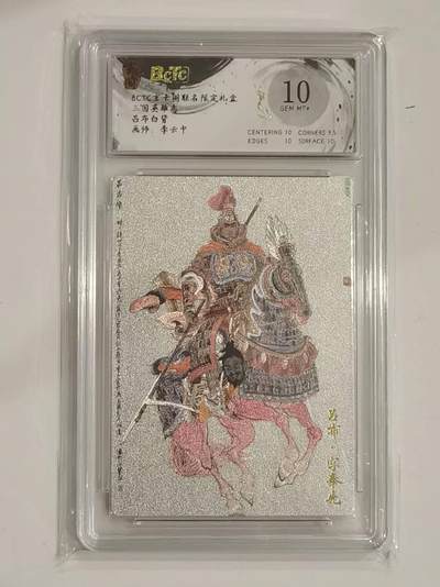 言遇卡牌 第六期【2026.03.28周六晚22：00截拍】新人闲置 欢迎捡漏 - 【评级卡】吕布白背 李云中 10g 玄卡阁联名限定礼盒 