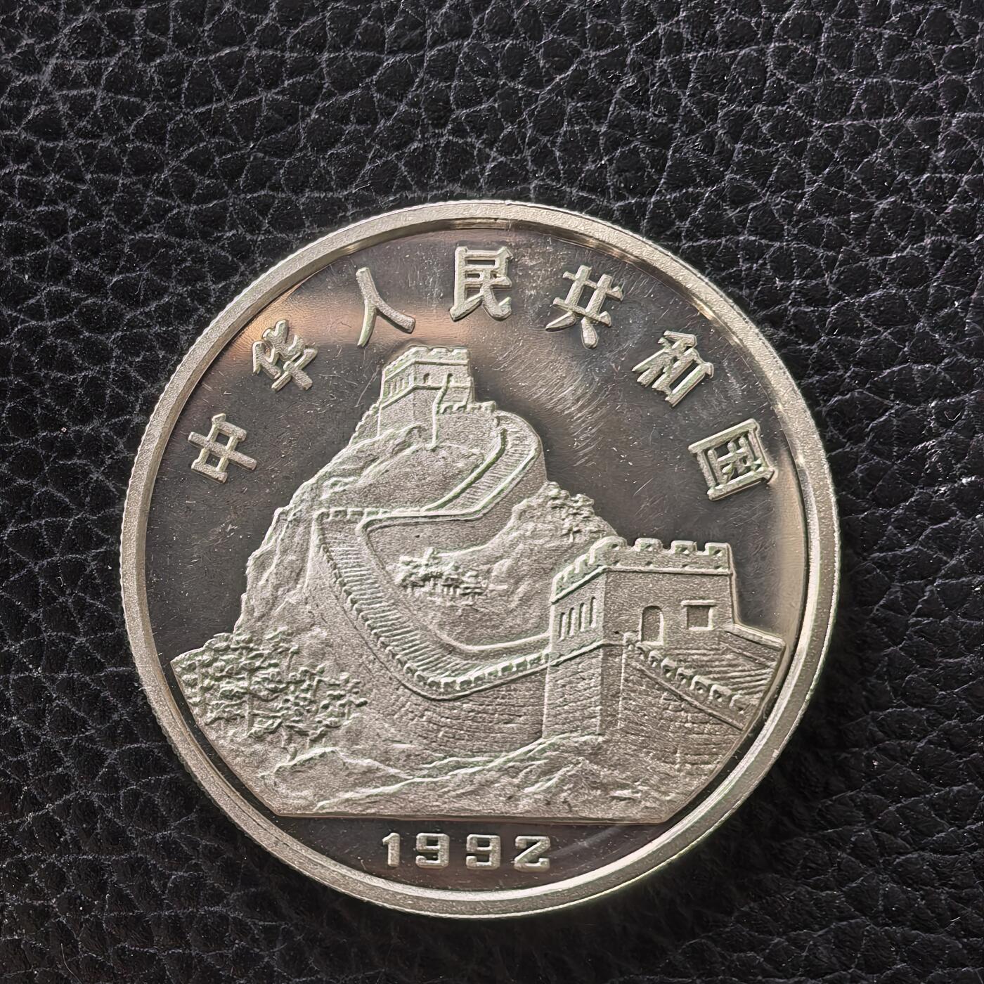 道一币馆币章第一百七十二场