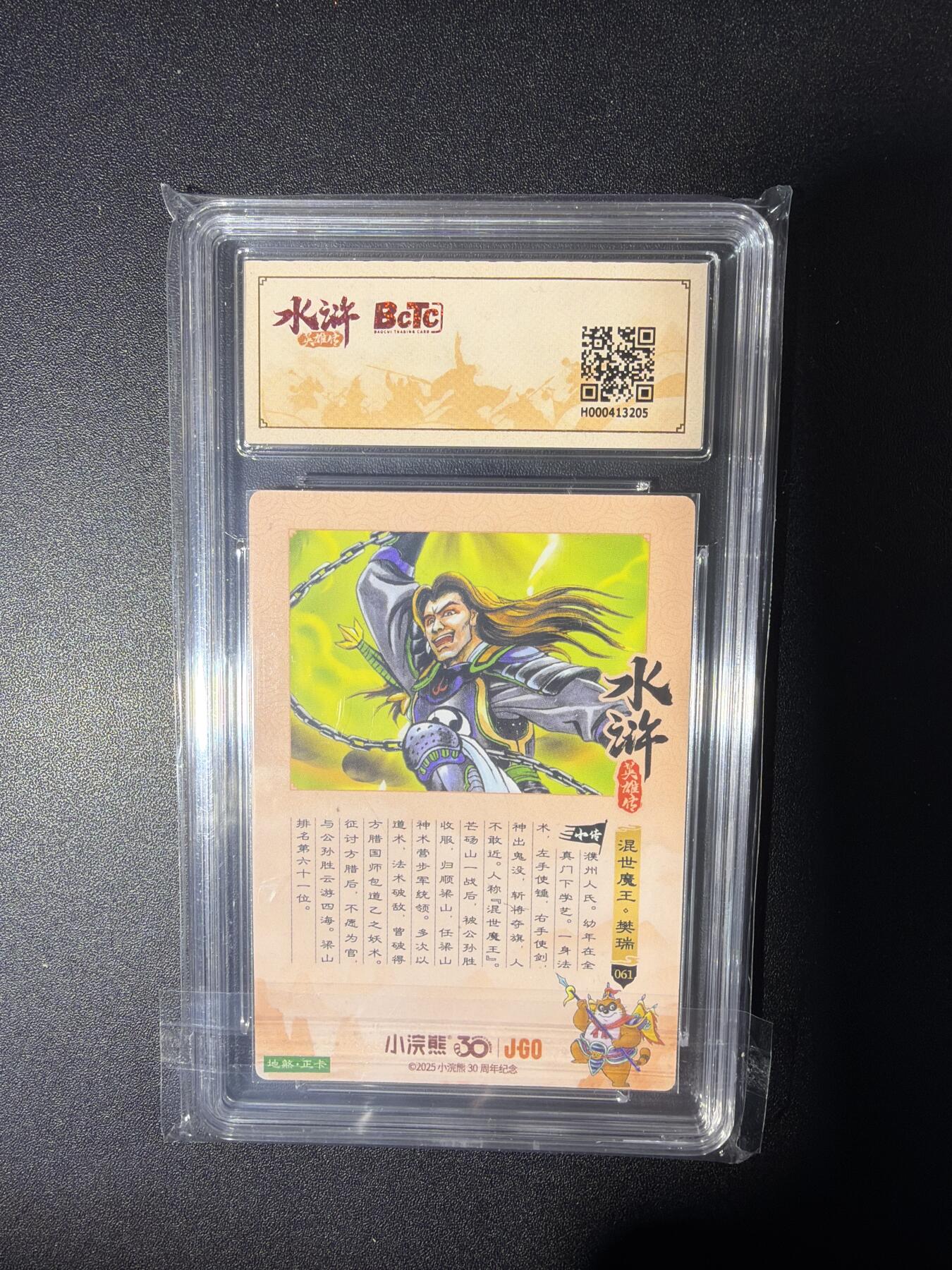 NO.28 好又多金牌大场，每周一站式配齐，方便凑单！（周6晚9点截拍，卖家送拍0抽成！） 小浣熊30周年 水浒英雄传 李海生 混世魔王樊瑞 大粗闪自评级9.5G/P