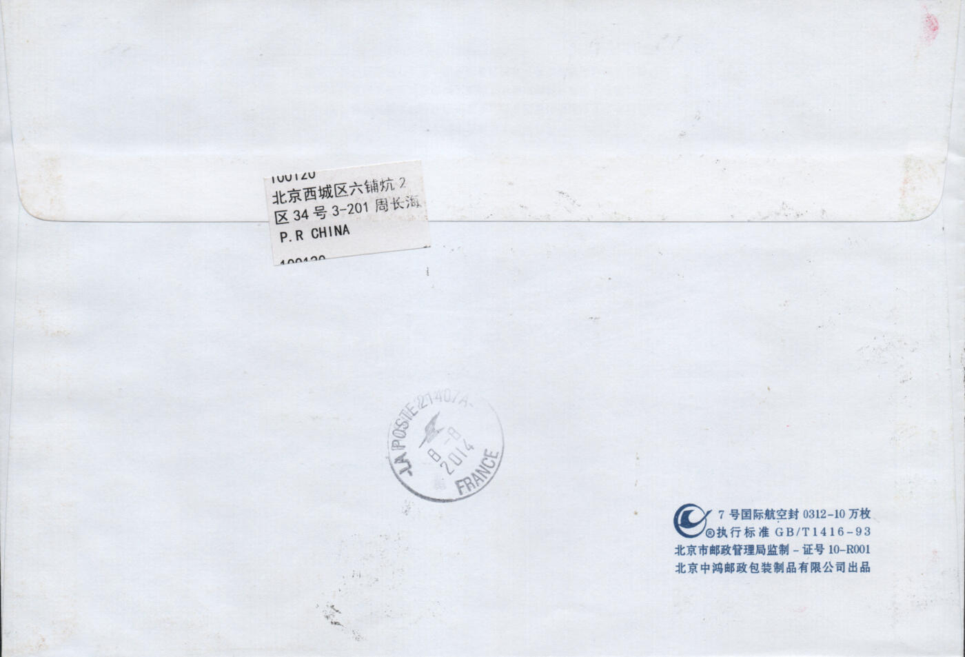 2026年03月28日19:30海外、大陆、澳门、香港邮政精品首日实寄封拍卖专场