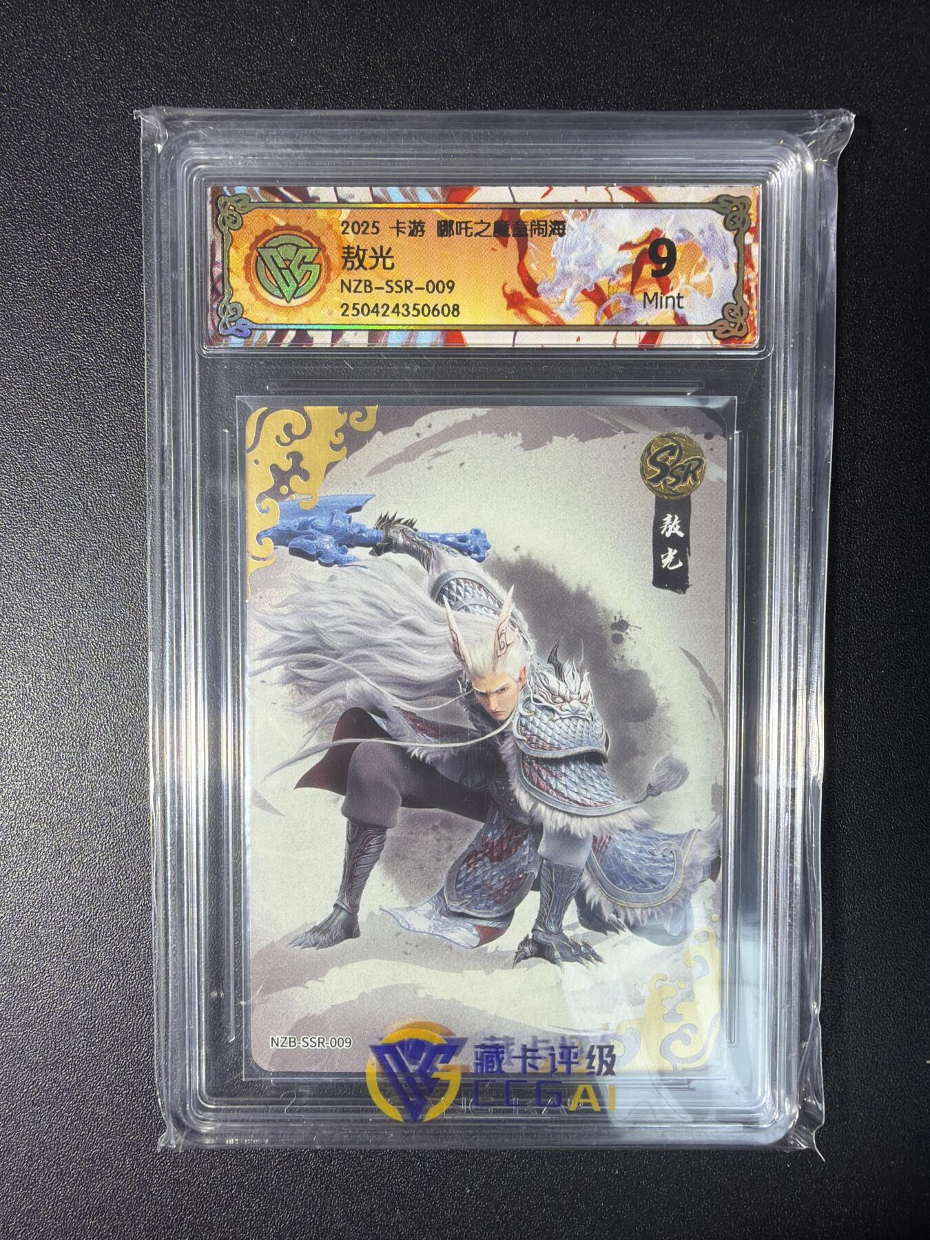 NO.28 好又多金牌大场，每周一站式配齐，方便凑单！（周6晚9点截拍，卖家送拍0抽成！） 卡游 哪吒之魔童闹海 敖光NZB-SSR-009 9分