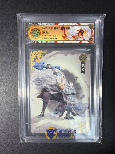 NO.28 好又多金牌大场，每周一站式配齐，方便凑单！（周6晚9点截拍，卖家送拍0抽成！） - 卡游 哪吒之魔童闹海 敖光NZB-SSR-009 9分