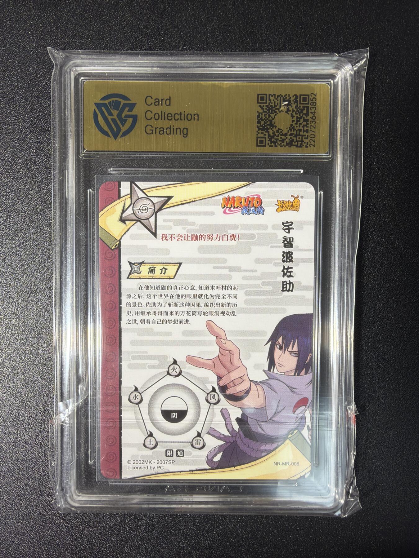 NO.28 好又多金牌大场，每周一站式配齐，方便凑单！（周6晚9点截拍，卖家送拍0抽成！） 卡游 火影忍者 名忍 宇宙波佐助NR-MR-008 9.5分