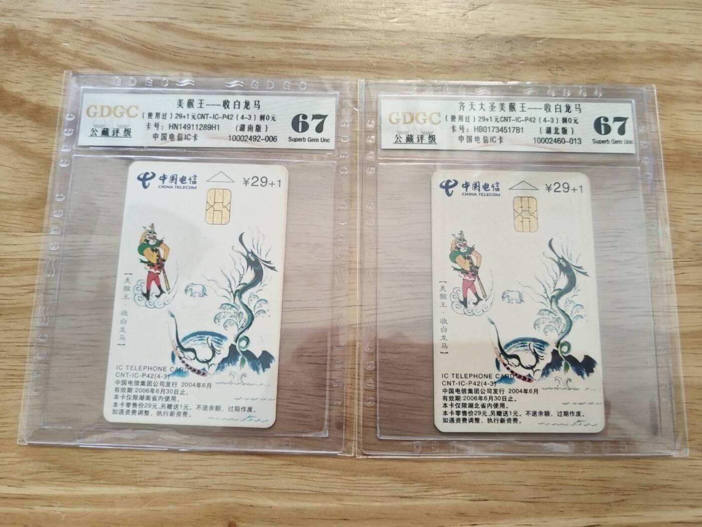 【琪哥网】评级磁卡综合场(136） 【公藏67】美猴王IC卡旧2枚