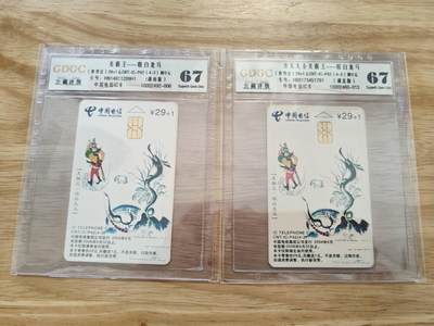 【琪哥网】评级磁卡综合场(136） - 【公藏67】美猴王IC卡旧2枚