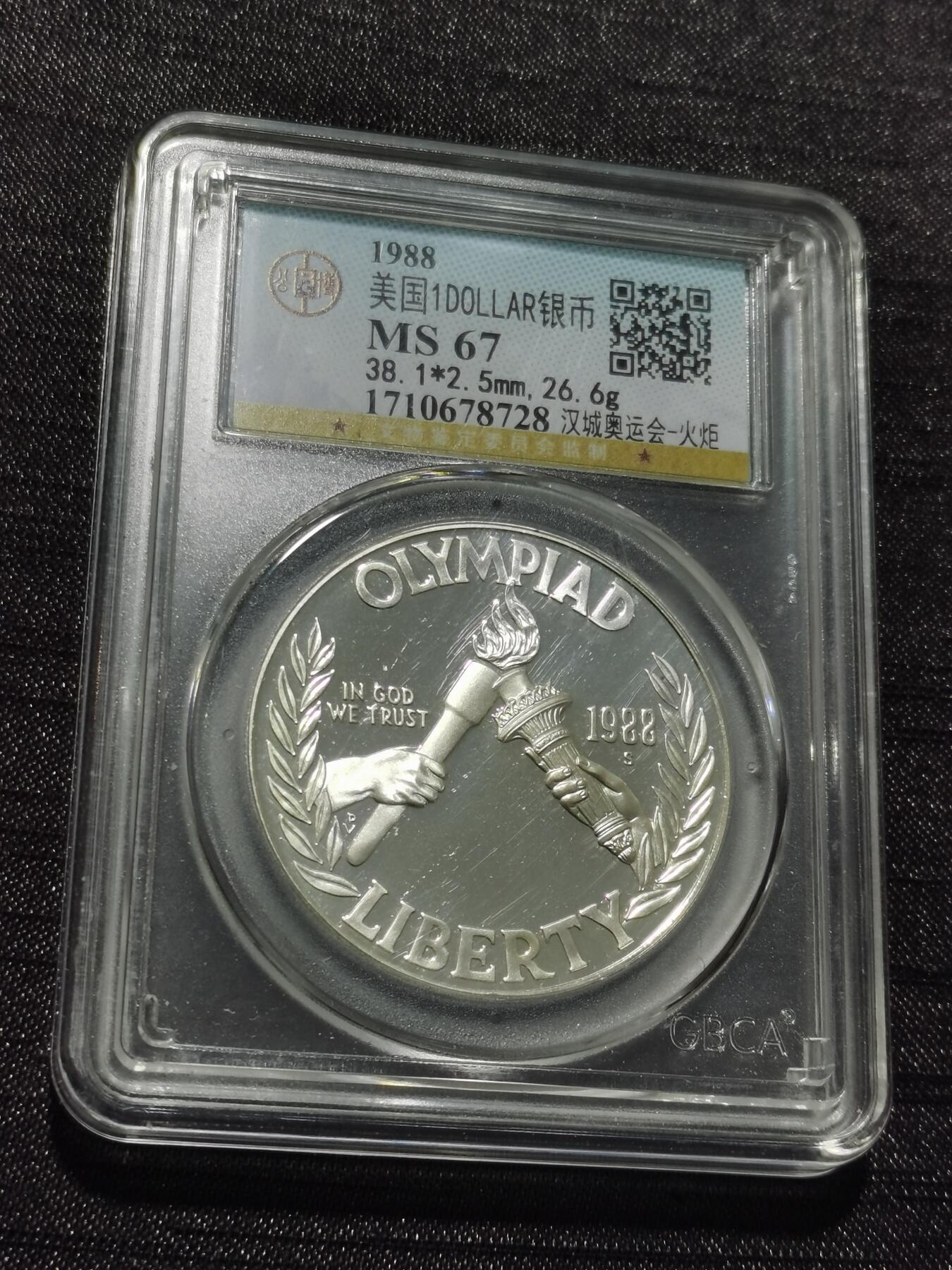 天下钱庄专场欢迎参拍 美国汉城奥运会一美元银币