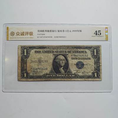 3月24日结束，成斌徽章钱币专场（明天继续更新） - 众诚评级1935年版美国1美元银库券