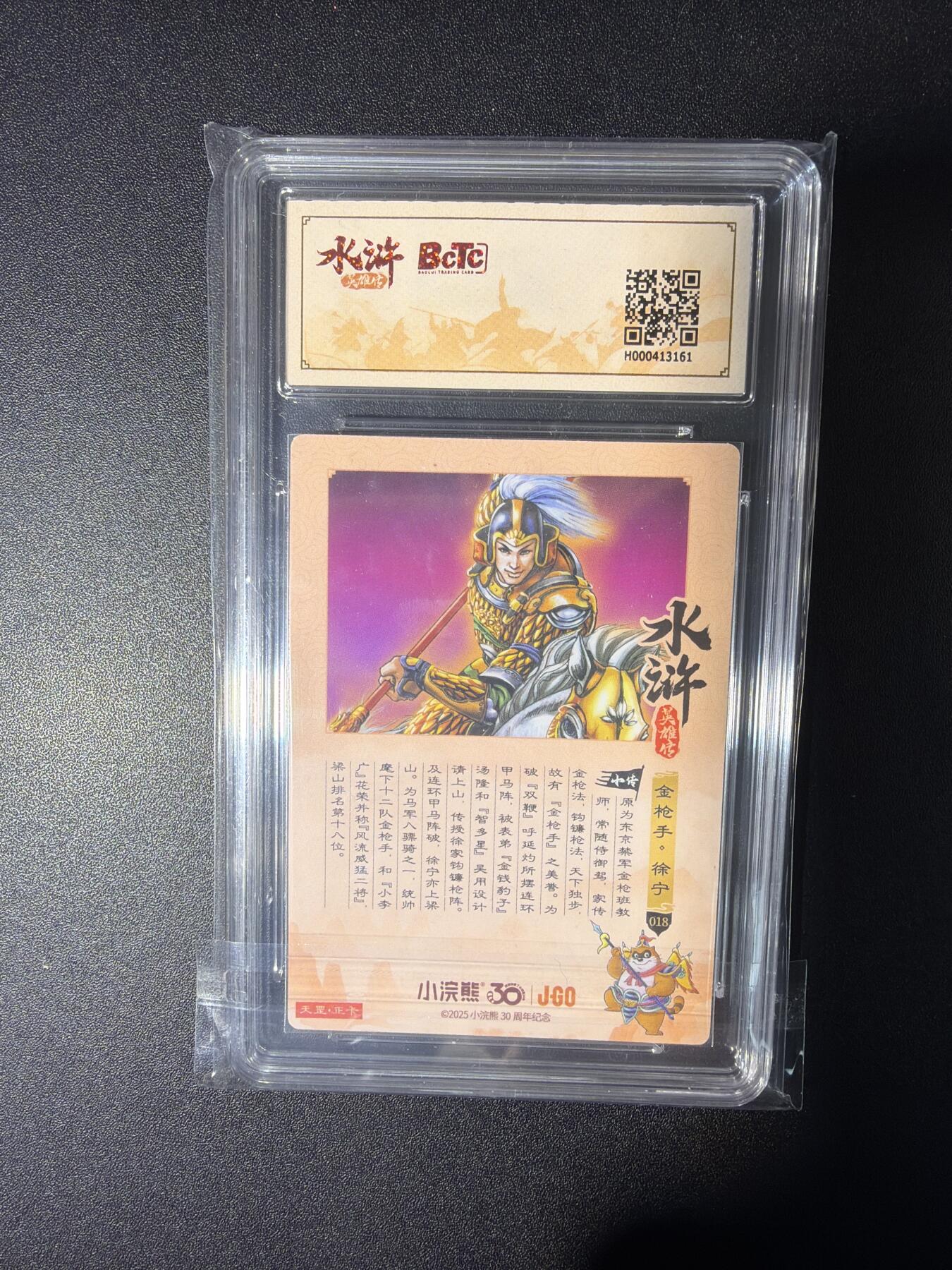 NO.28 好又多金牌大场，每周一站式配齐，方便凑单！（周6晚9点截拍，卖家送拍0抽成！） 小浣熊30周年 水浒英雄传 李海生 金枪手徐宁 大粗闪自评级9.5G/P