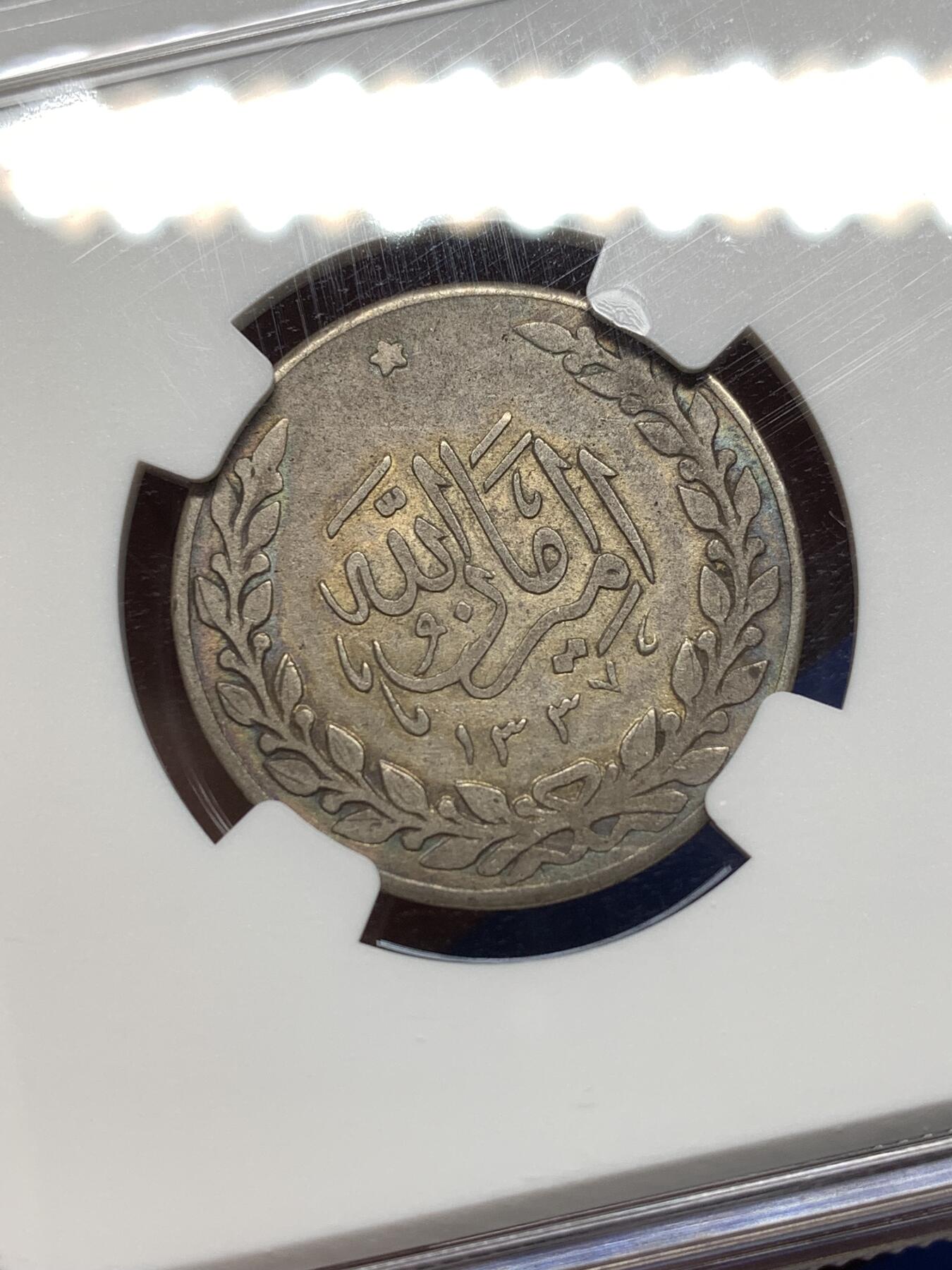 《竞宝斋》第474场 周日，周一 2场连拍 （全场包邮）欢迎送拍 NGC AU55 阿富汗酋长国 AH1337(1919) 阿卜杜勒·拉赫曼·汗 1卢比银币