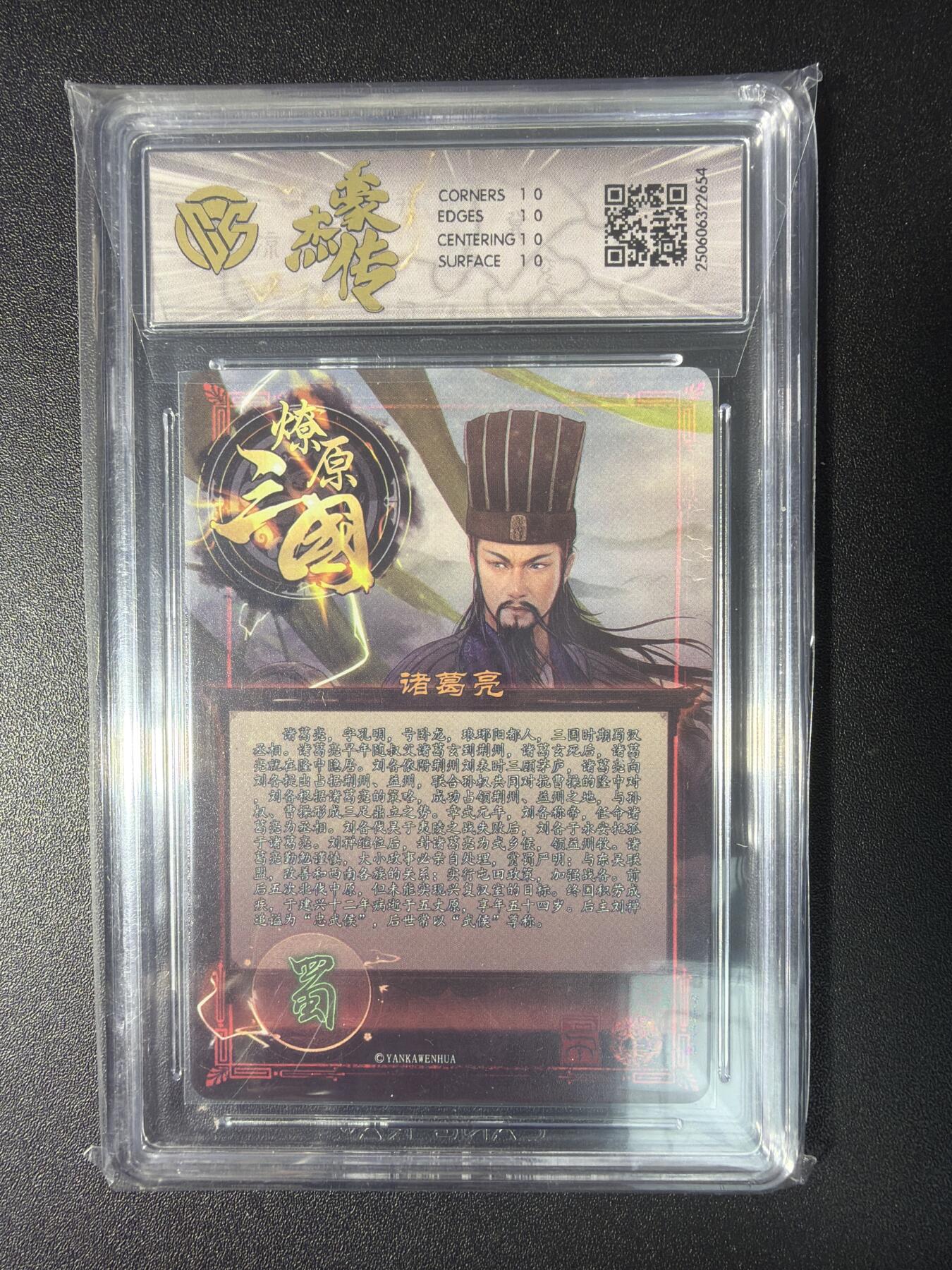 NO.28 好又多金牌大场，每周一站式配齐，方便凑单！（周6晚9点截拍，卖家送拍0抽成！） 【10星】焱卡文化 豪杰传×燎原三国 巴丁 诸葛亮 星光