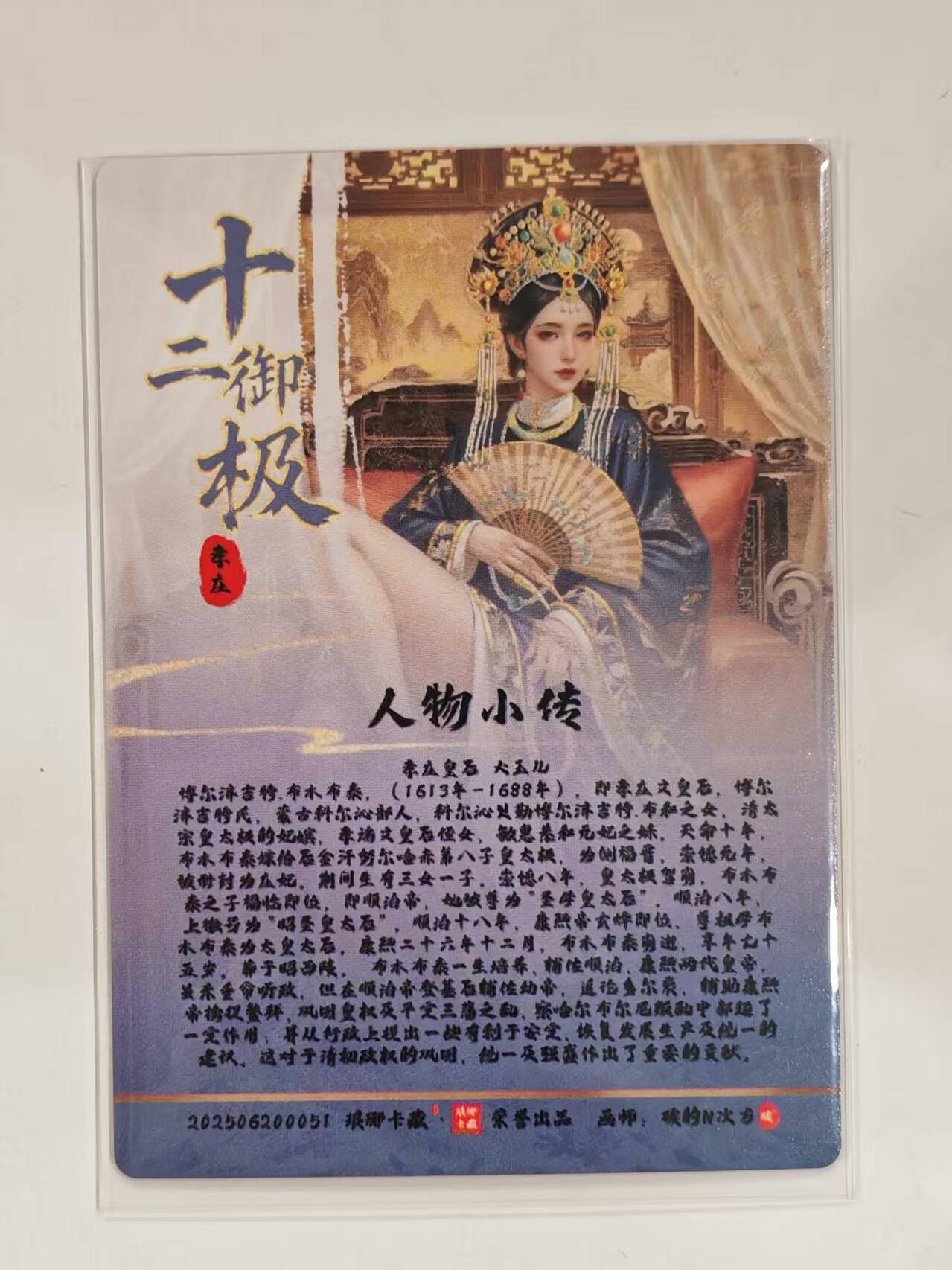 言遇卡牌 第六期【2026.03.28周六晚22：00截拍】新人闲置 欢迎捡漏 孝庄皇后 丑牛 十二御极 