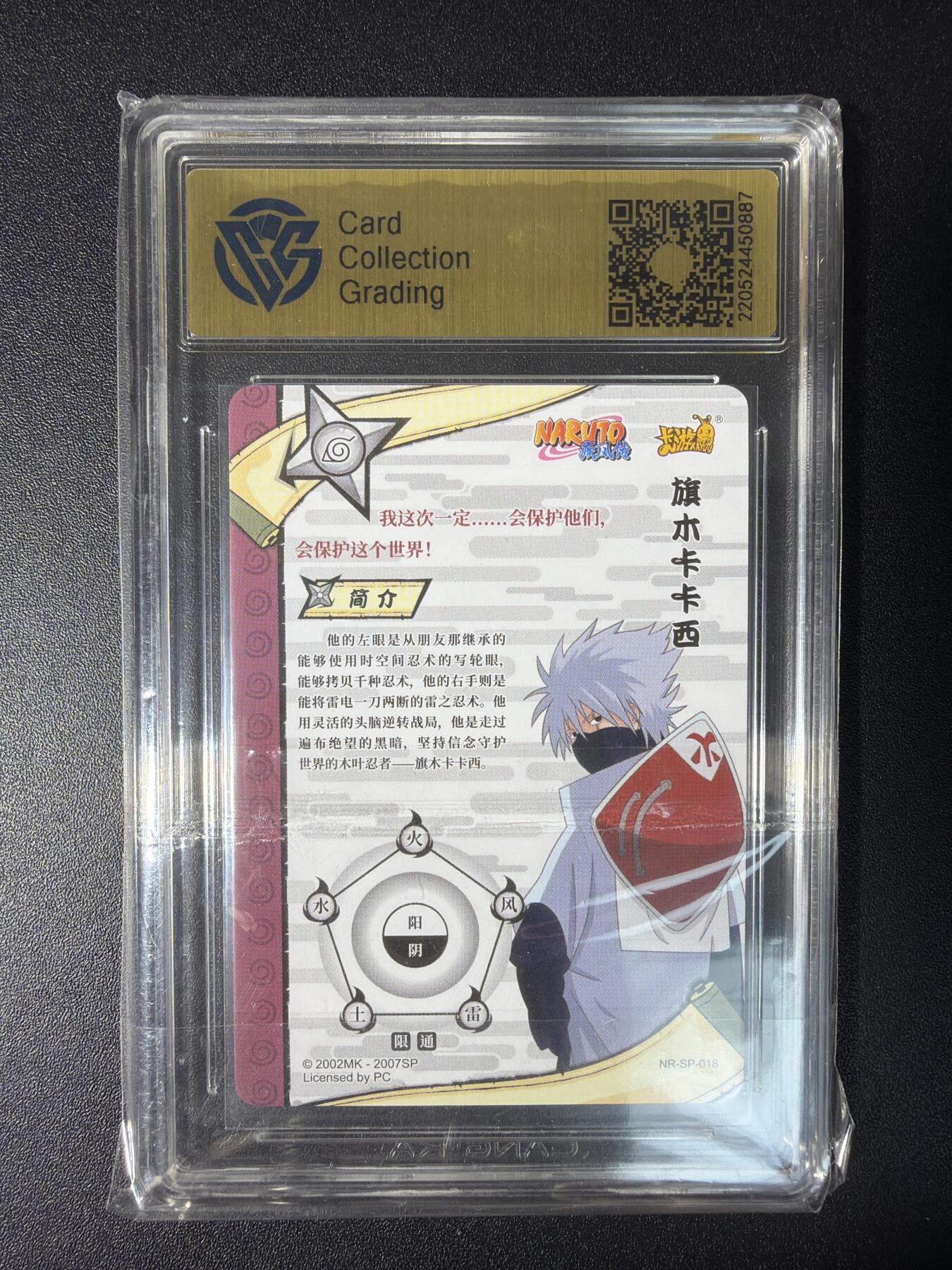 NO.28 好又多金牌大场，每周一站式配齐，方便凑单！（周6晚9点截拍，卖家送拍0抽成！） 卡游 火影忍者 旗木卡卡西NR-SP-018 9.5分