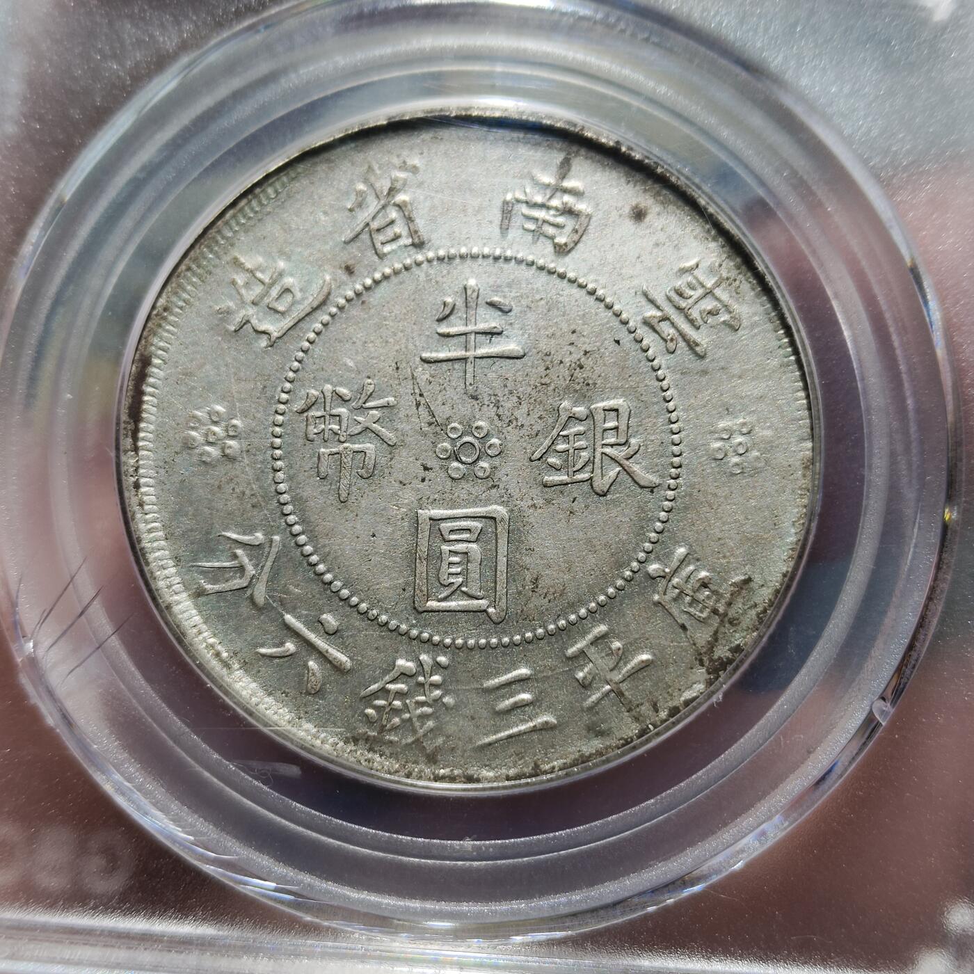 中外钱币第九场