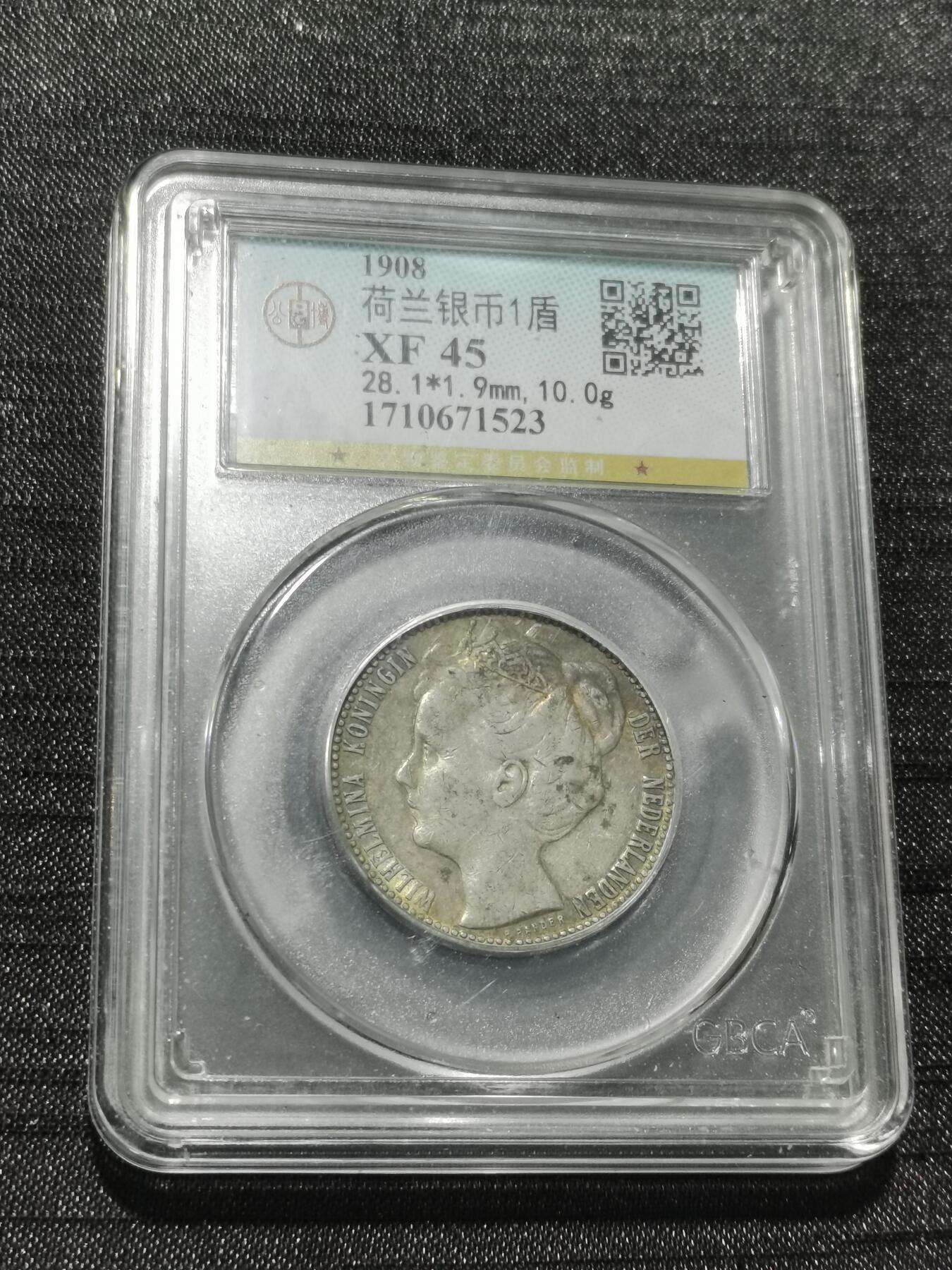 天下钱庄专场欢迎参拍 荷兰威廉敏娜加冕像一盾银币