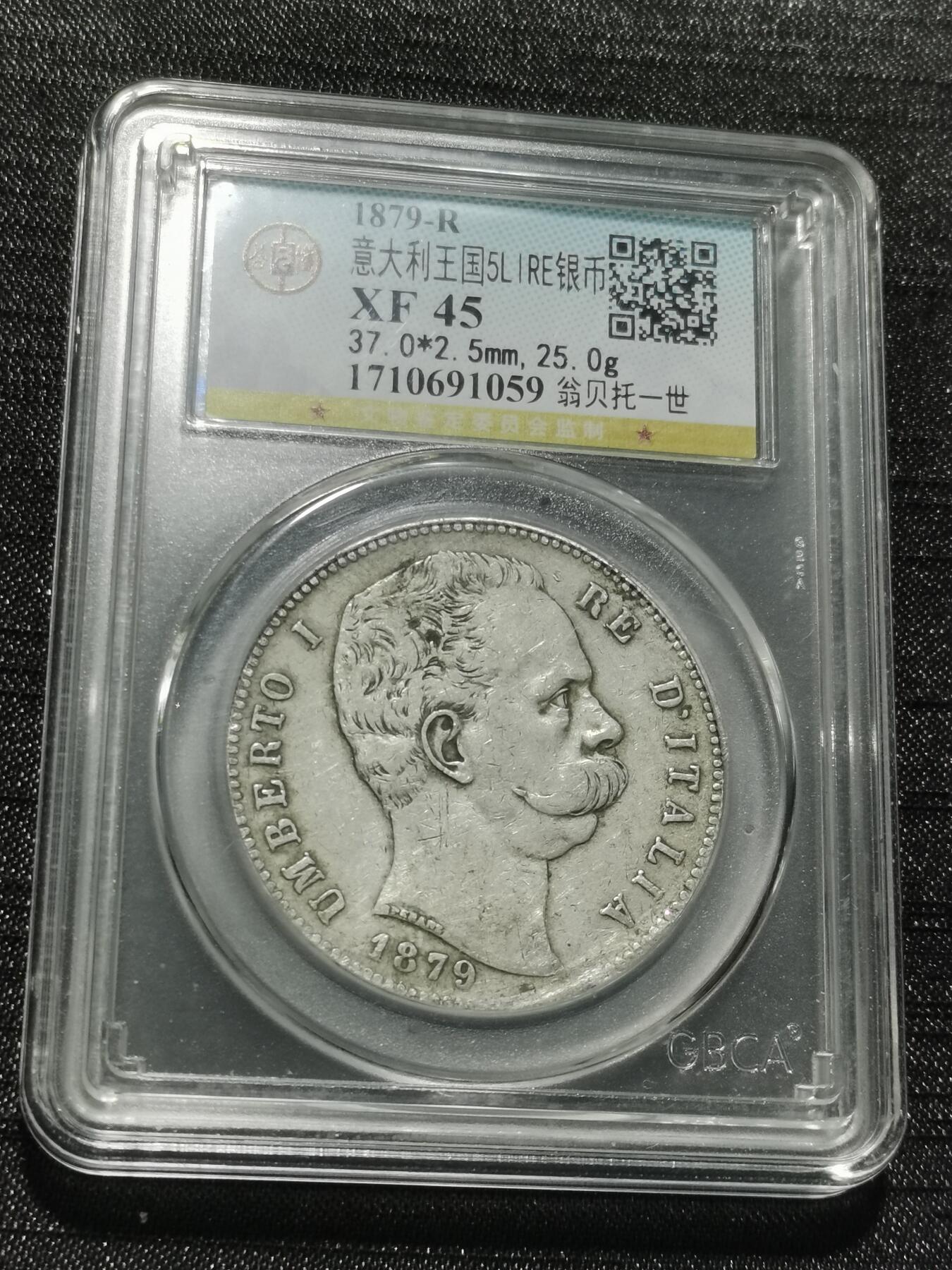 天下钱庄专场欢迎参拍 意大利翁贝托一世5里拉银币