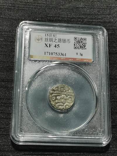 天下钱庄专场欢迎参拍 - 15世纪古丝绸之路银币