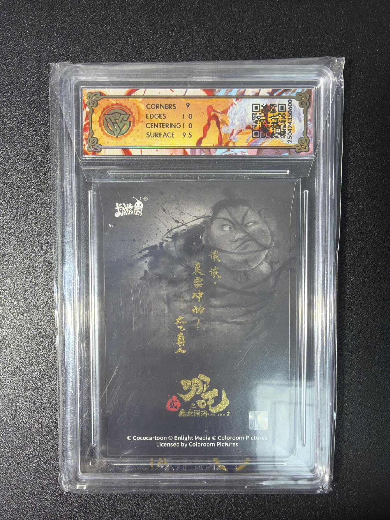 NO.28 好又多金牌大场，每周一站式配齐，方便凑单！（周6晚9点截拍，卖家送拍0抽成！） 卡游 哪吒之魔童闹海 太乙真人NZB-CR-005 9.5G