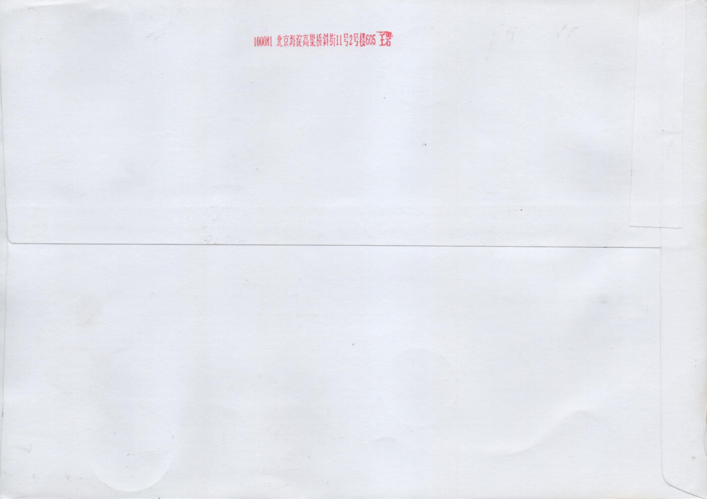 2026年03月28日19:30海外、大陆、澳门、香港邮政精品首日实寄封拍卖专场 2018中国《月圆中秋小版》自然封首日实寄封