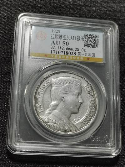 天下钱庄专场欢迎参拍 - 拉脱维亚5拉特银币