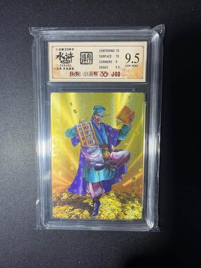 NO.28 好又多金牌大场，每周一站式配齐，方便凑单！（周6晚9点截拍，卖家送拍0抽成！） - 小浣熊30周年 水浒英雄传 李海生 神算子蒋敬异画 大粗闪自评级9.5G