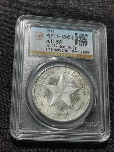 天下钱庄专场欢迎参拍 - 古巴共和国五角星银币