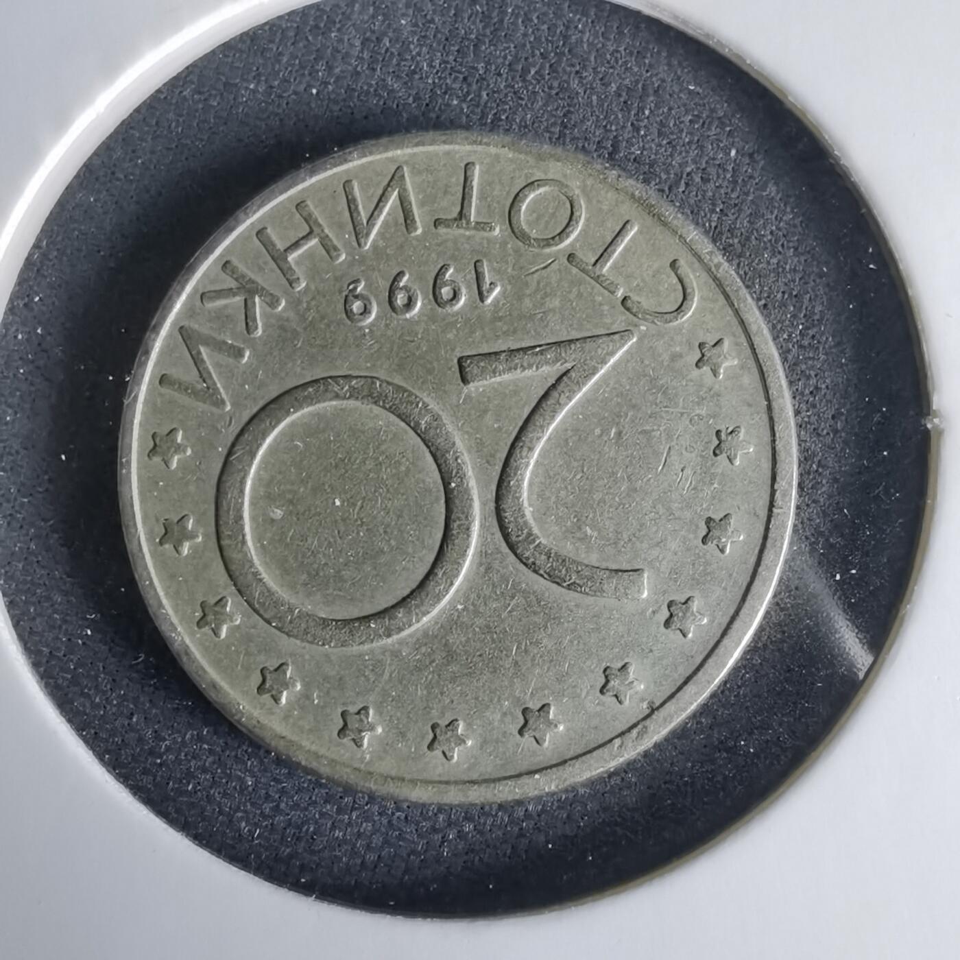 沼泽如烟--第1033场 保加利亚1999年20斯托丁