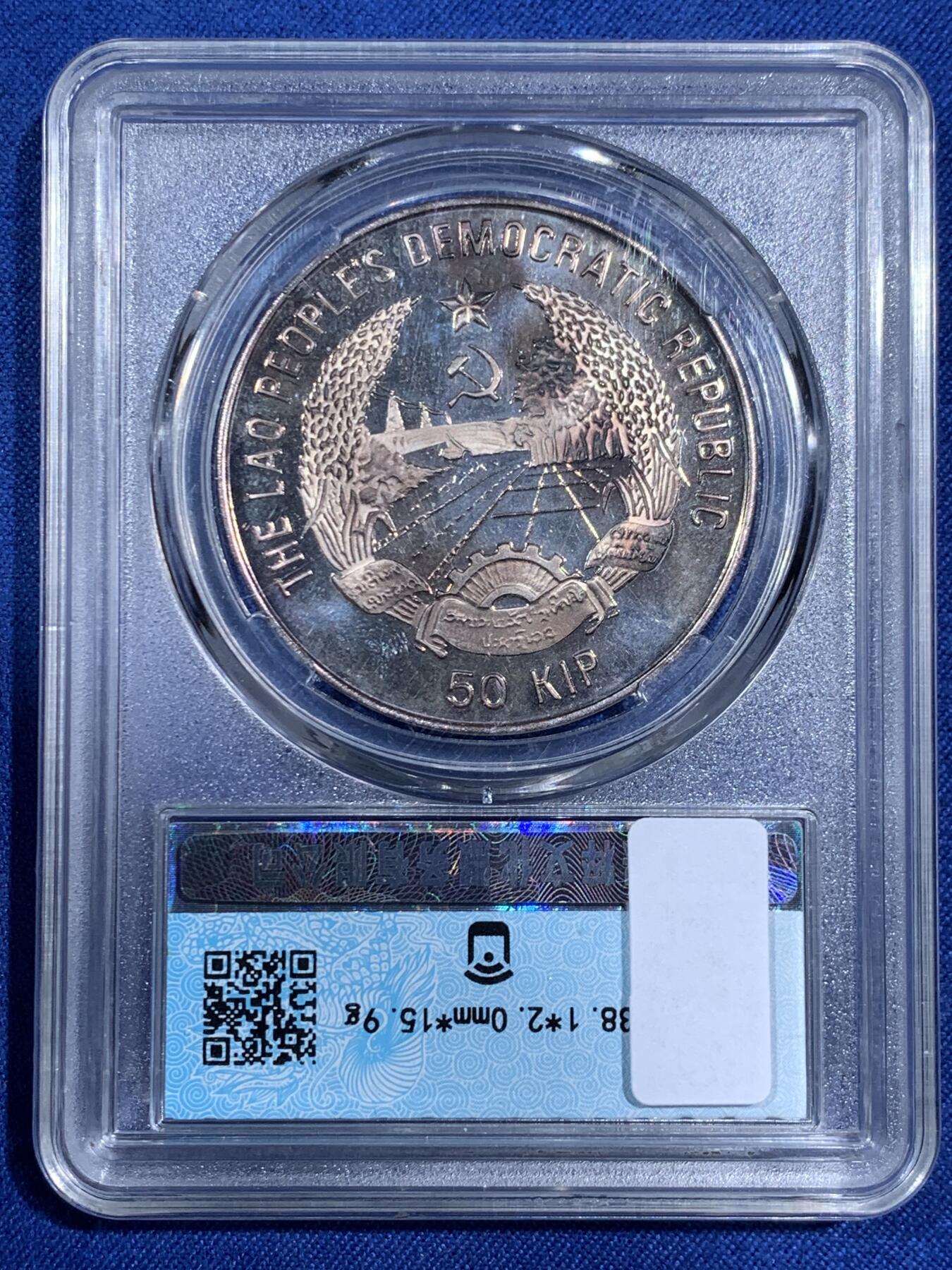 《竞宝斋》第474场 周日，周一 2场连拍 （全场包邮）欢迎送拍 老挝1986年世界杯50基普精制银币 999银 16克 铸造量5000枚