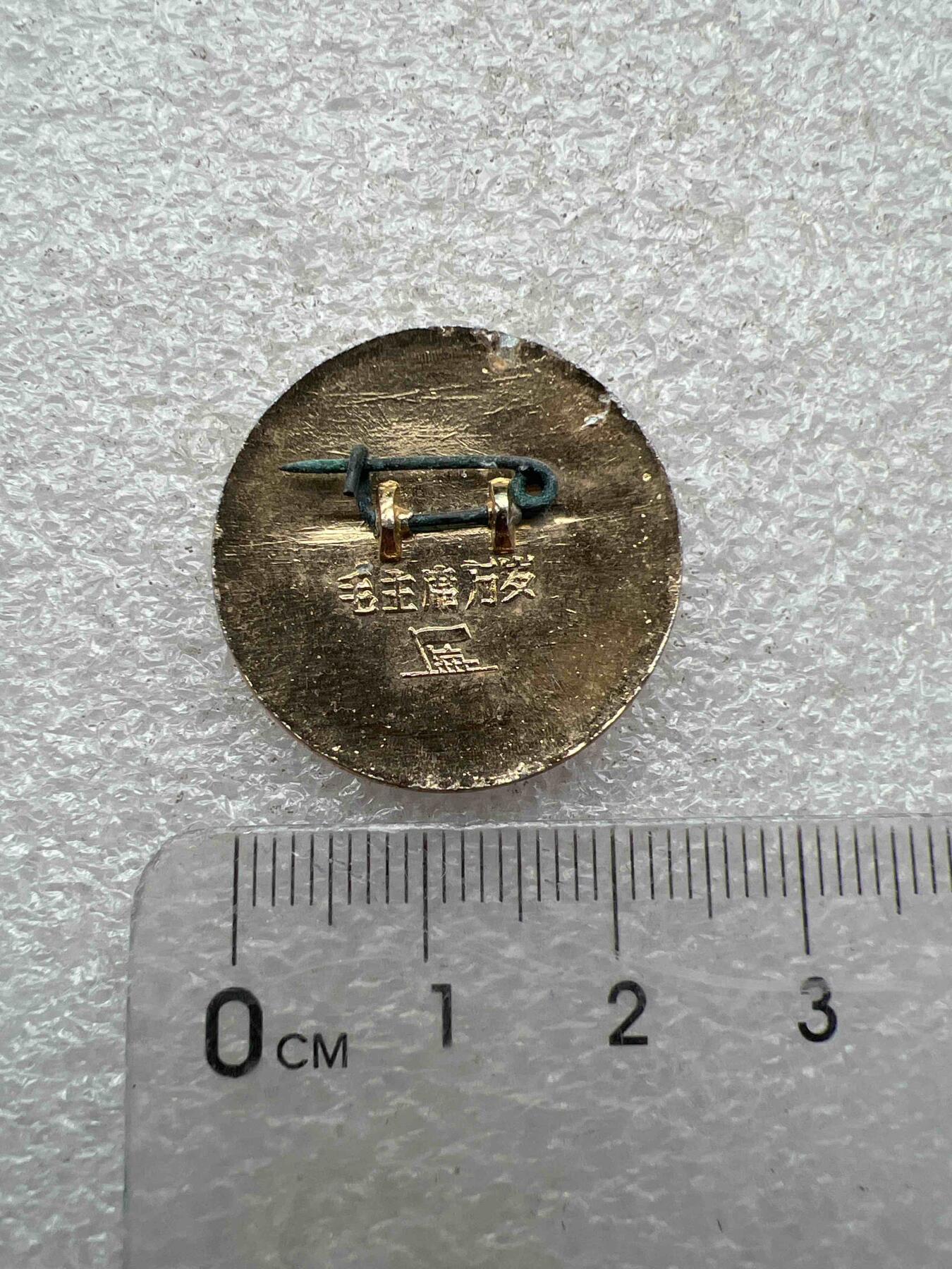 真品像章、纪念章