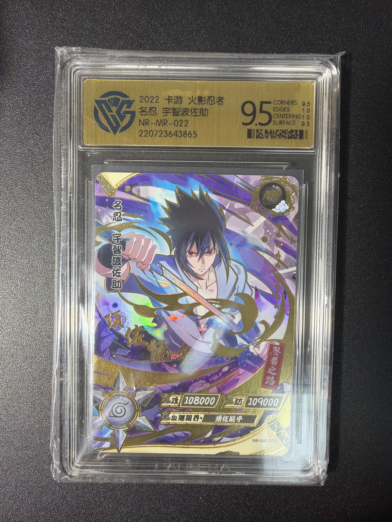 NO.28 好又多金牌大场，每周一站式配齐，方便凑单！（周6晚9点截拍，卖家送拍0抽成！） 卡游 火影忍者 名忍 宇宙波佐助NR-MR-022 9.5分