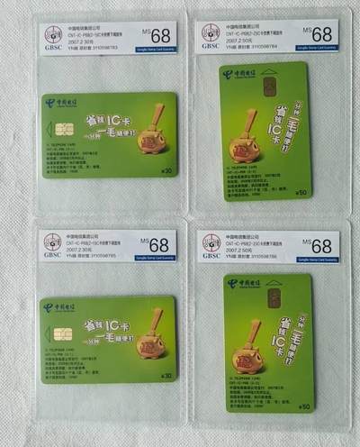 【琪哥网】评级磁卡综合场(136） - 【公博68】IC卡省钱电话卡2套