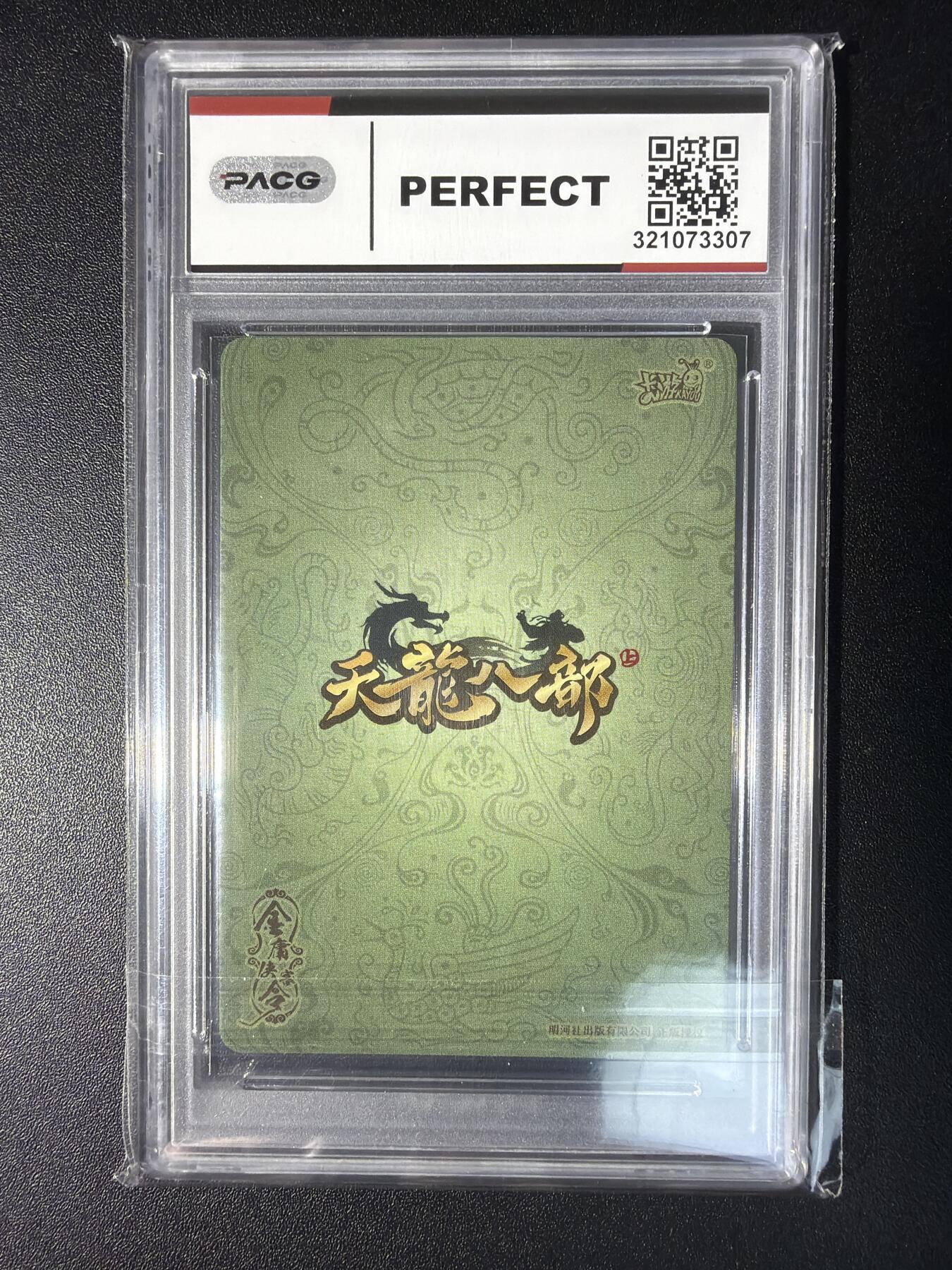 NO.28 好又多金牌大场，每周一站式配齐，方便凑单！（周6晚9点截拍，卖家送拍0抽成！） 卡游 金庸群侠令 天龙八部 典藏集 武学奇才#PR-004 10分