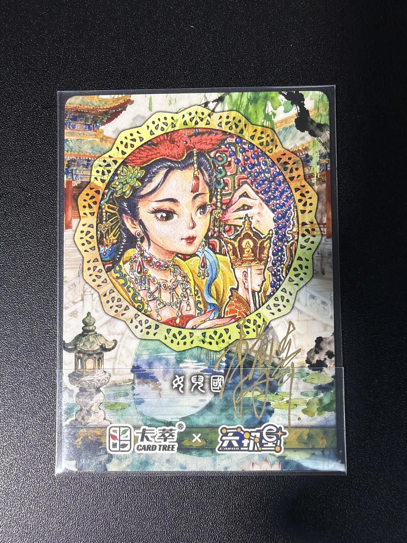 NO.28 好又多金牌大场，每周一站式配齐，方便凑单！（周6晚9点截拍，卖家送拍0抽成！） 【亲签卡】卡萃 李尊奇亲签 女儿国 粗闪