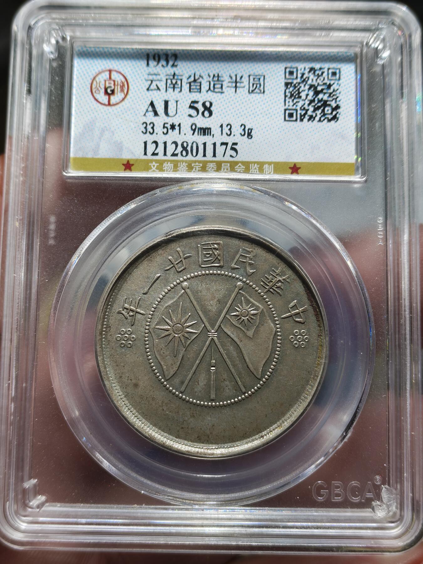 中外钱币第九场