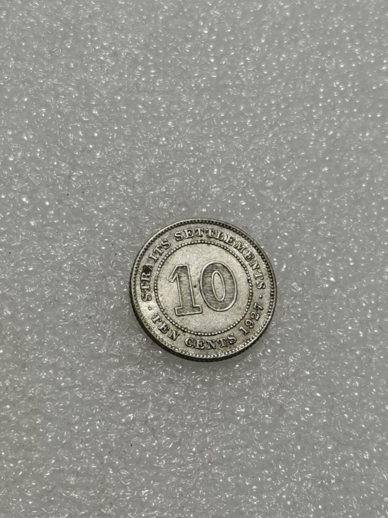 天下钱庄专场欢迎参拍 海峡10分银币