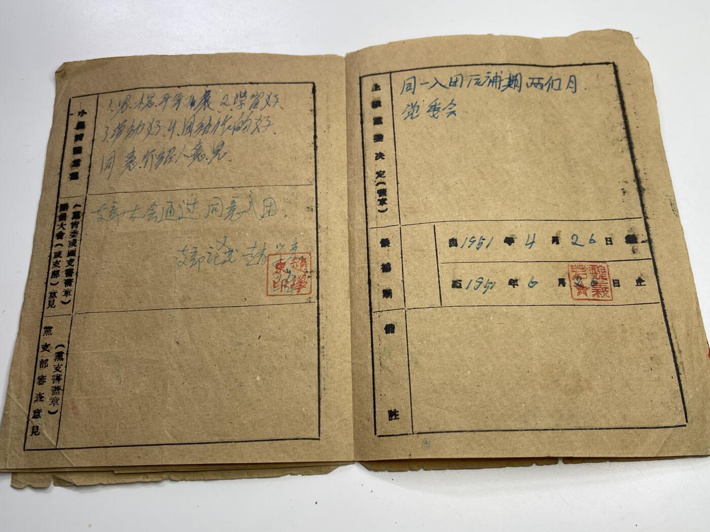 新时代收藏快速小拍 拍卖本周一线所得新货 欢迎关注 抗美援朝时期入团志愿书 原主姓名页被撕 其余内容不缺，包含组织鉴定等信息 内容很好，值得参考学习