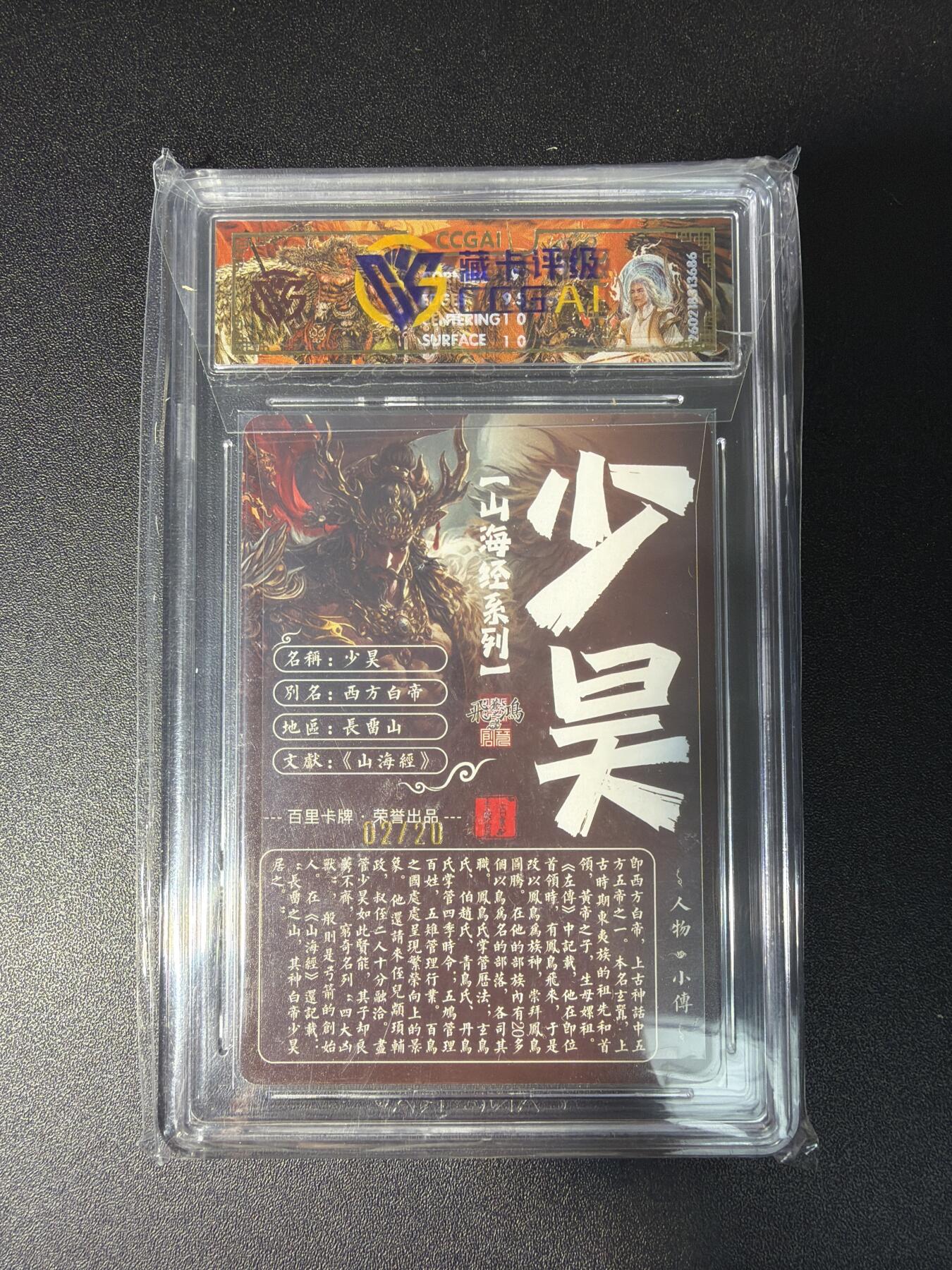 NO.28 好又多金牌大场，每周一站式配齐，方便凑单！（周6晚9点截拍，卖家送拍0抽成！） 【2/20编亲签】百里 山海经 苍之飞鸿亲签 少昊 光刻 9.5G