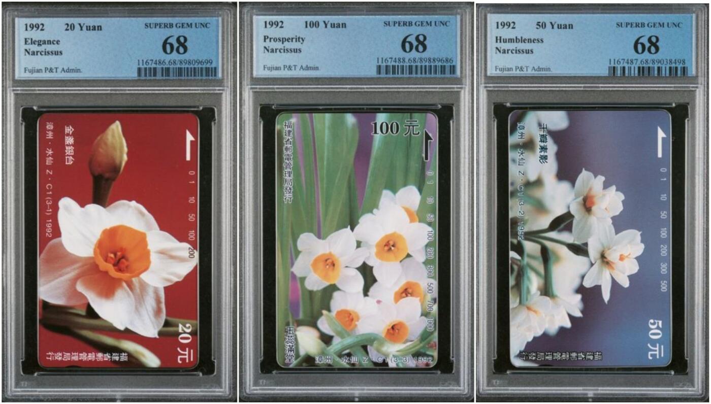 【琪哥网】评级磁卡综合场(136） 【PCGS68】福建水仙