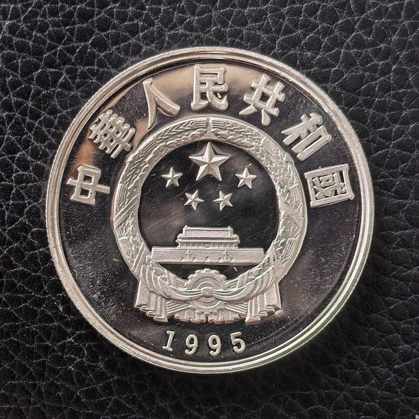 道一币馆币章第一百七十二场