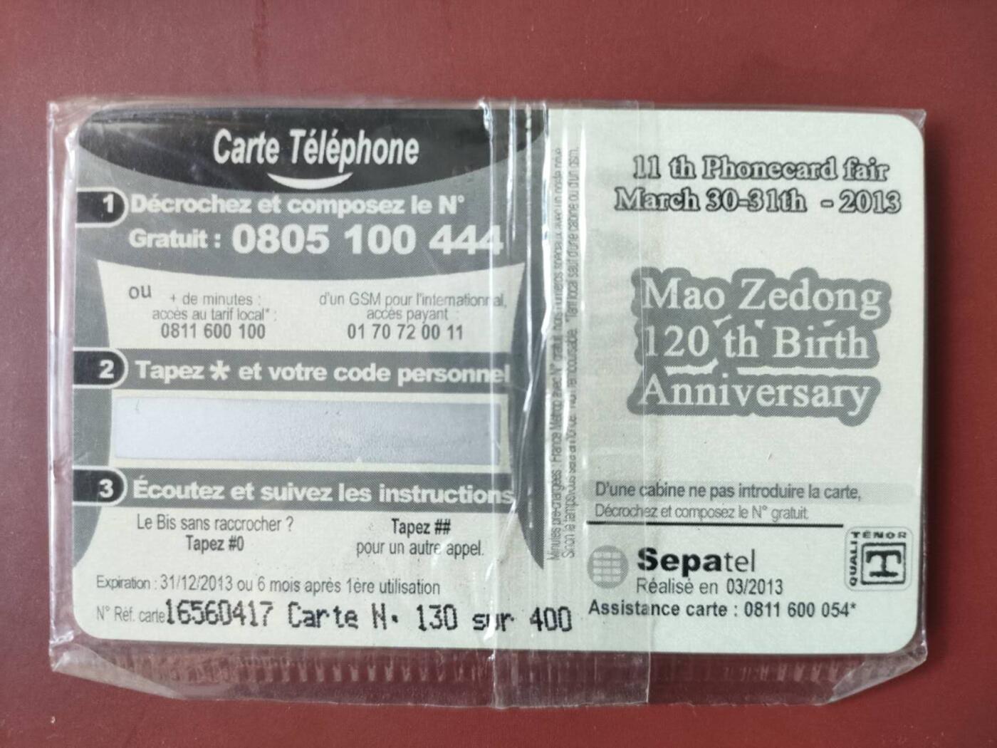 奇珍异宝评级卡（3月24日晚21:30结拍） 主席电话卡（封套佳品）