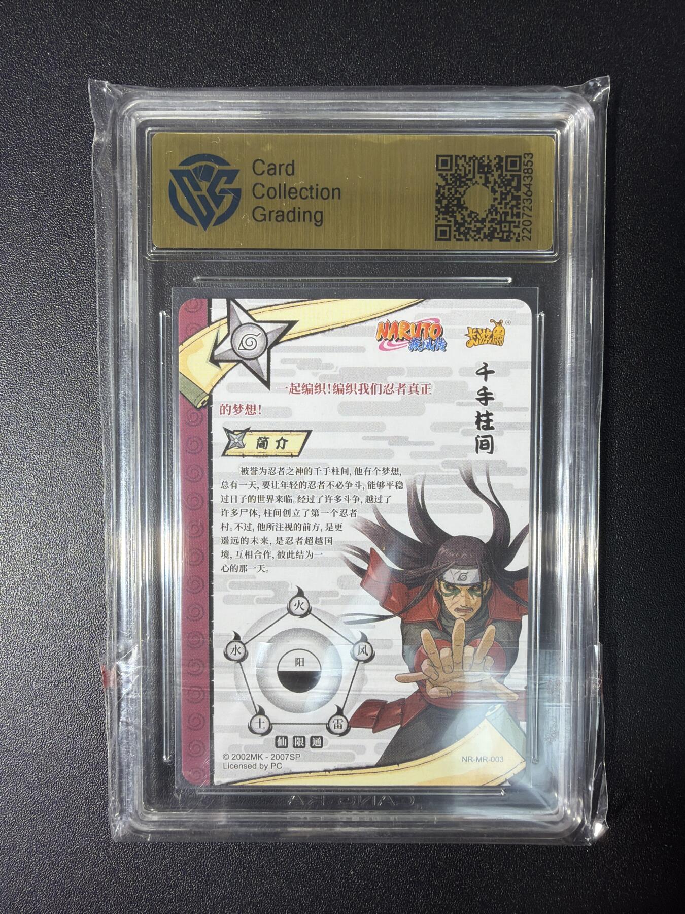 NO.28 好又多金牌大场，每周一站式配齐，方便凑单！（周6晚9点截拍，卖家送拍0抽成！） 卡游 火影忍者 名忍 千手柱间NR-MR-003 9.5分