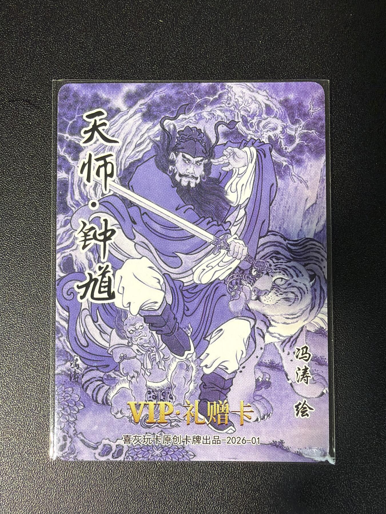 NO.28 好又多金牌大场，每周一站式配齐，方便凑单！（周6晚9点截拍，卖家送拍0抽成！） 喜灰玩卡 冯涛 钟馗 光刻