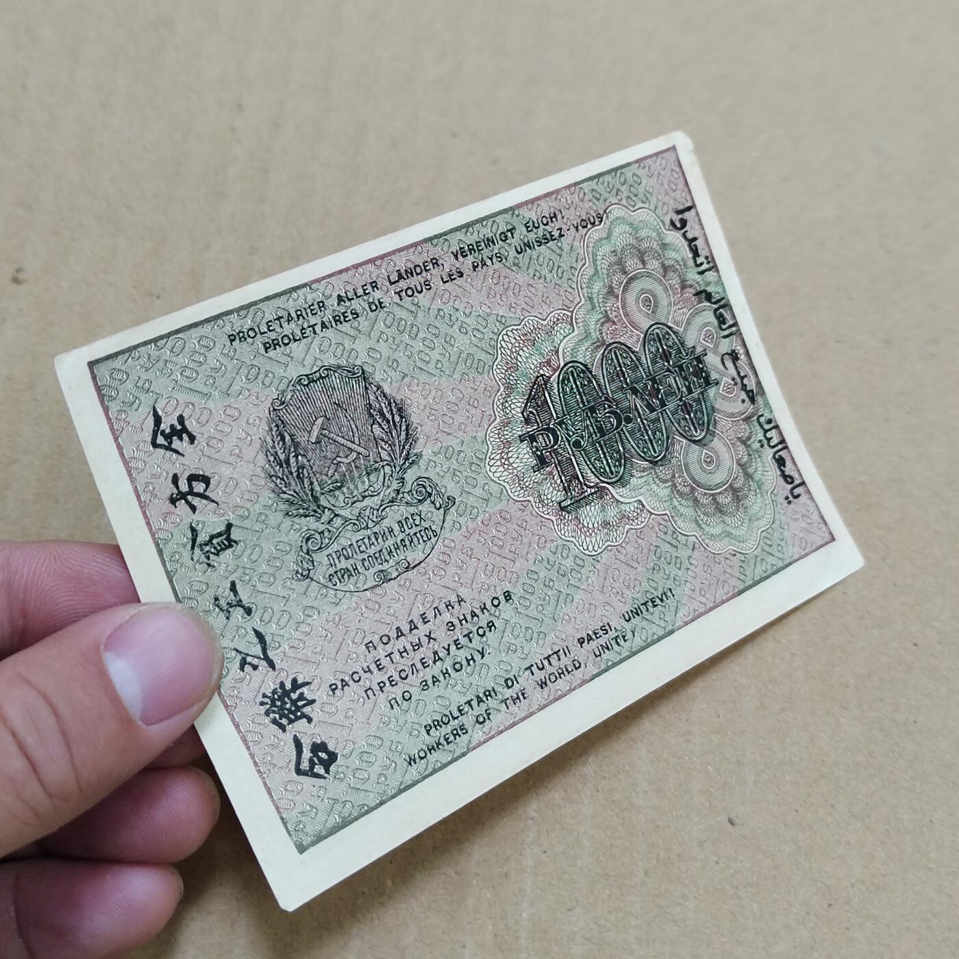 PCAI钱币  23-785  纸币邮票证章古钱铜元小专场 全方贫工之联合