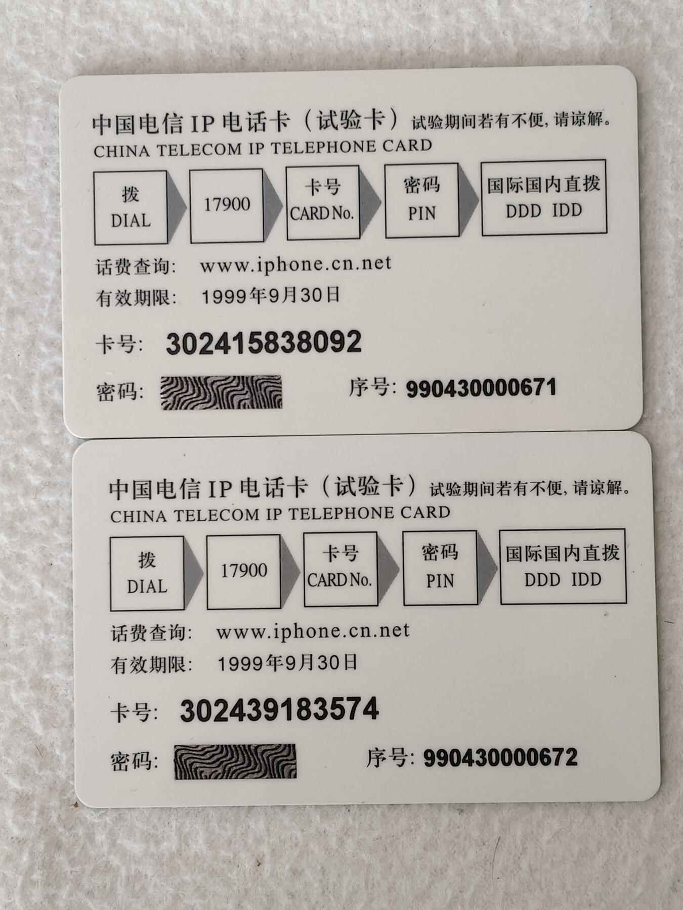 易卡拍卖第85期 中国电信IP试验卡30元面值，2枚同拍。（早期IP试验密码卡）全新卡，密码未刮开。如图所示！