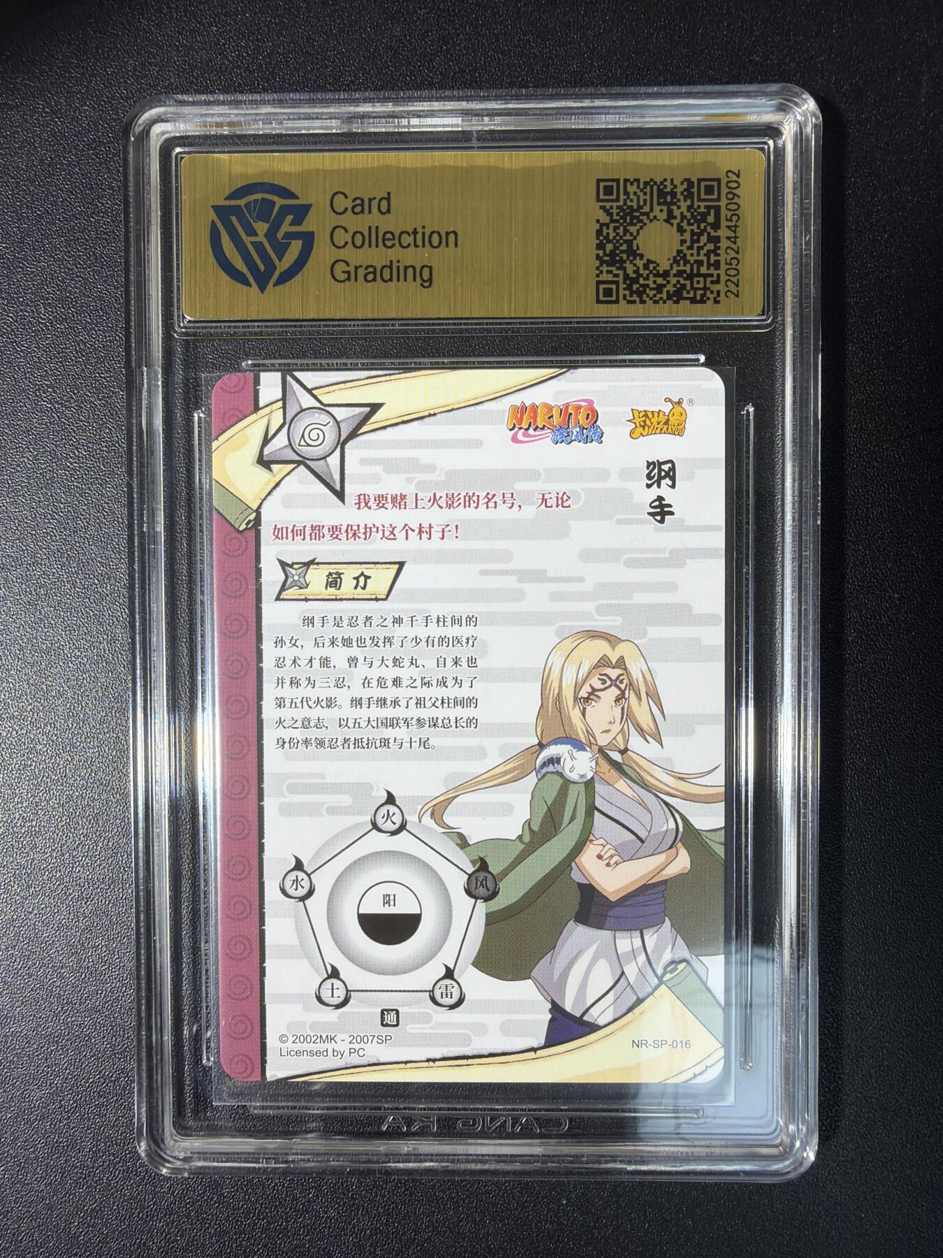 NO.28 好又多金牌大场，每周一站式配齐，方便凑单！（周6晚9点截拍，卖家送拍0抽成！） 卡游 火影忍者 纲手NR-SP-016 9.5分