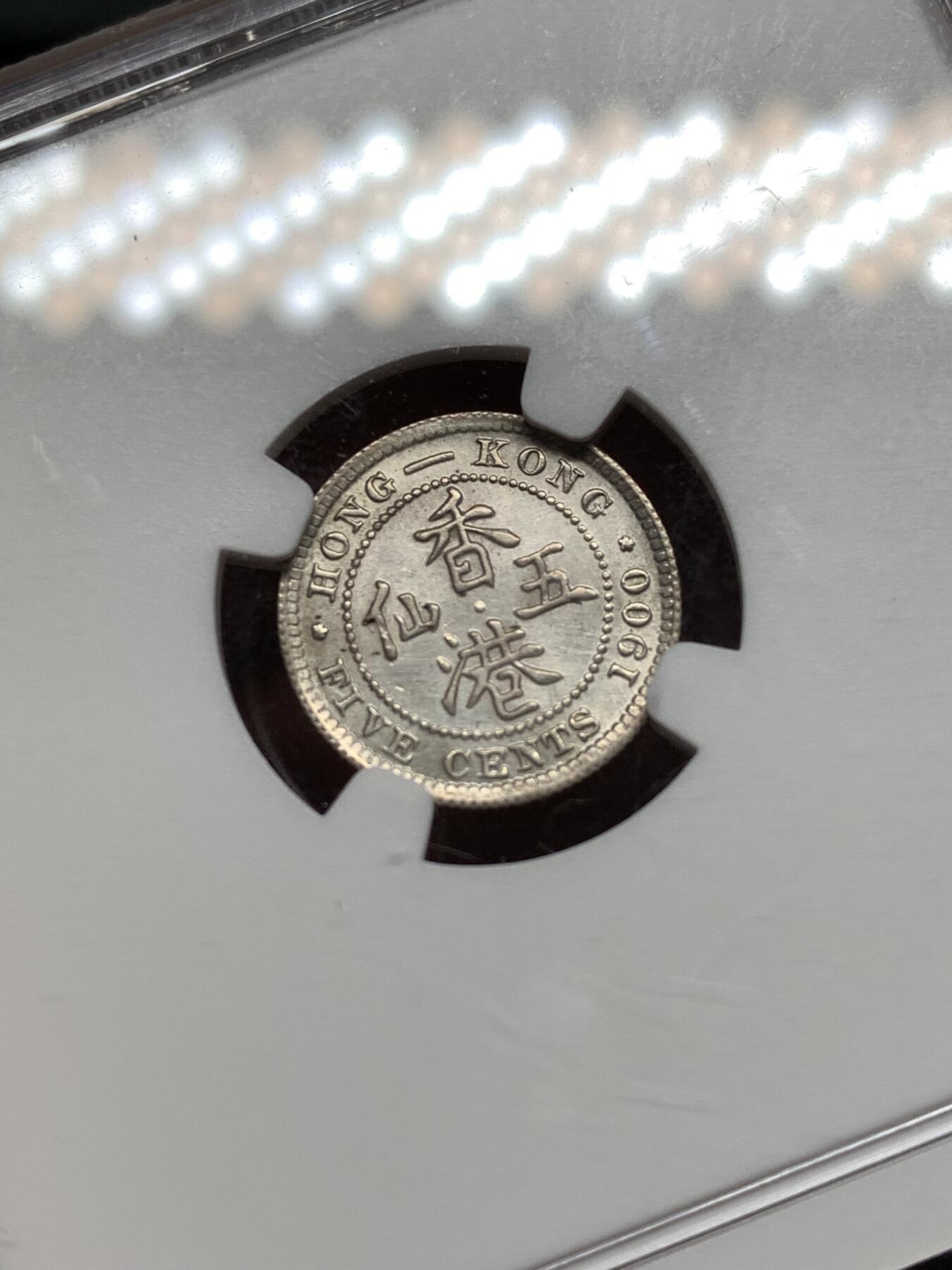 《竞宝斋》第474场 周日，周一 2场连拍 （全场包邮）欢迎送拍 NGC AU 香港1900年维多利亚5分银币，喜敦厂制造，凑套必备。