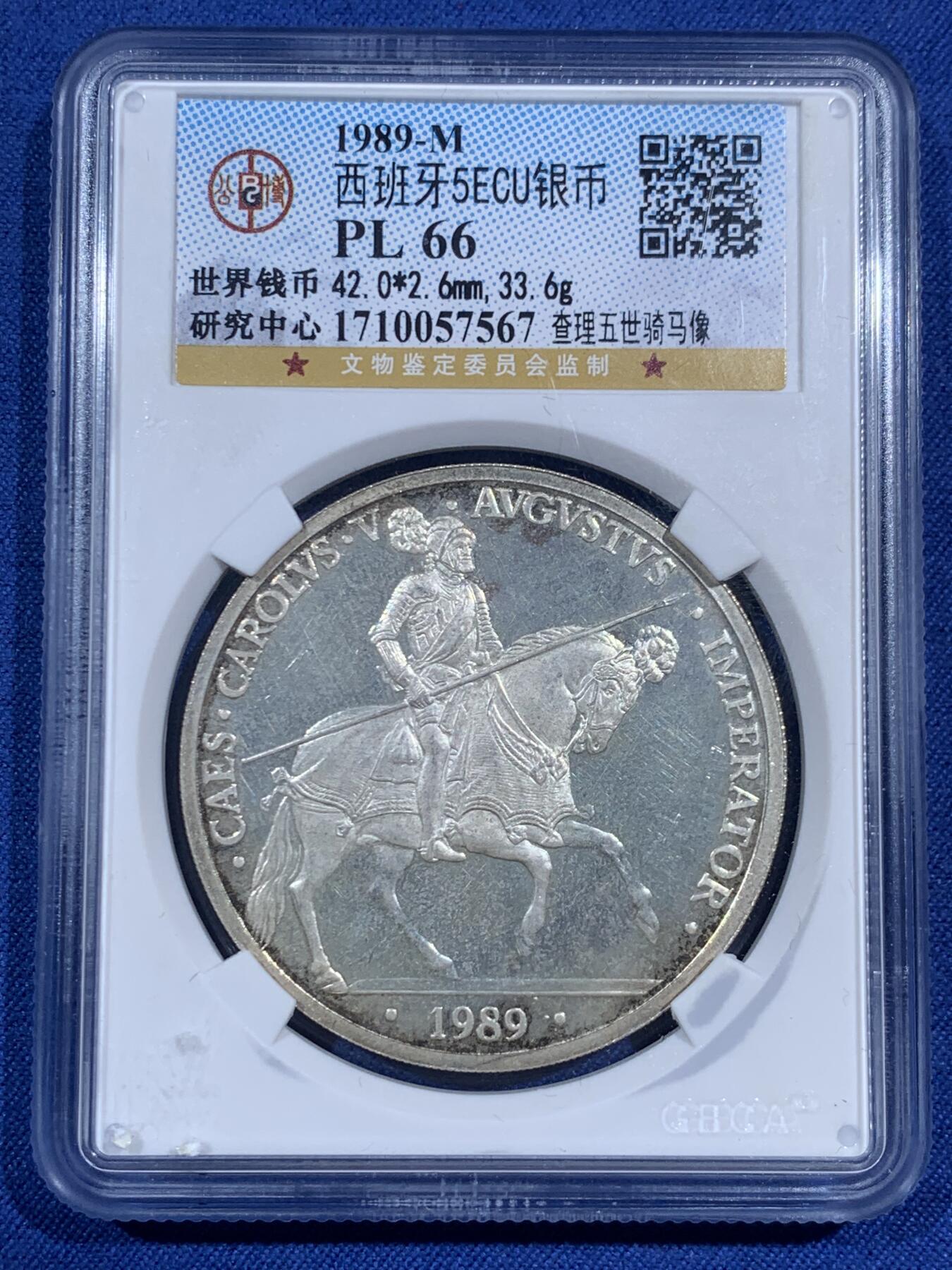 《竞宝斋》第474场 周日，周一 2场连拍 （全场包邮）欢迎送拍 公博 PL66 西班牙1989查理五世骑马像5ECU银币