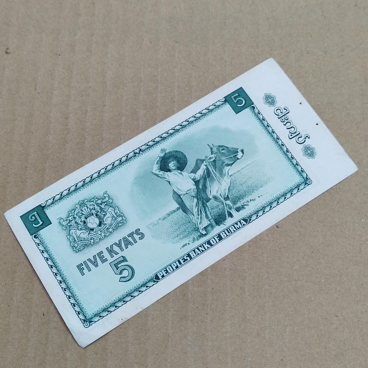 PCAI钱币  23-785  纸币邮票证章古钱铜元小专场 早期版本缅甸