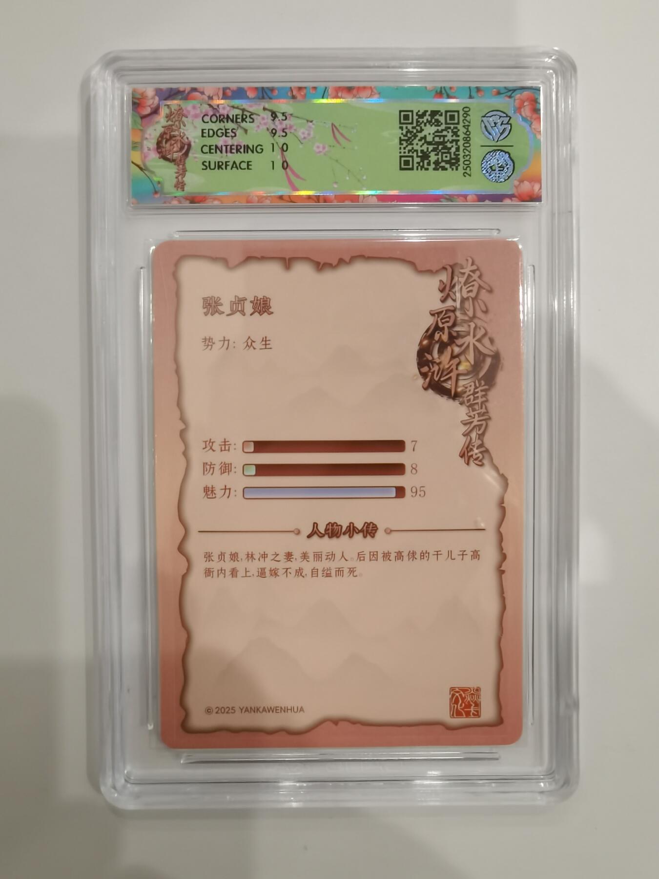 言遇卡牌 第六期【2026.03.28周六晚22：00截拍】新人闲置 欢迎捡漏 【评级卡】张贞娘 普卡 10g 焱卡文化 水浒群芳传