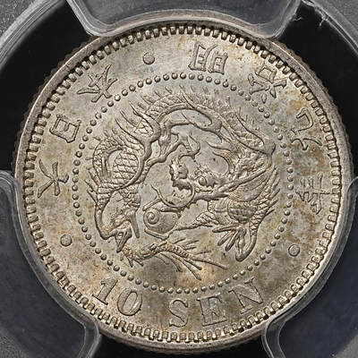 修遠堂世界钱币第109期 - PCGS MS65 明治九年龙十钱银币