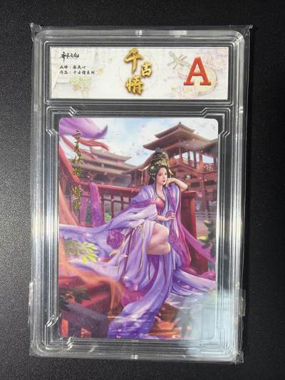 NO.28 好又多金牌大场，每周一站式配齐，方便凑单！（周6晚9点截拍，卖家送拍0抽成！） - 齐卡文化 千古情系列 梨夹心 妹喜  A